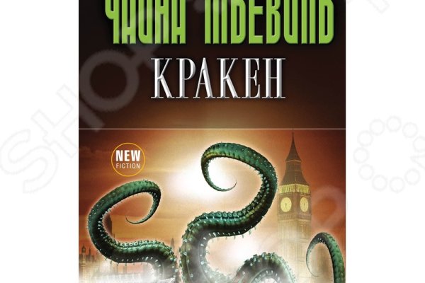 Кракен 16 at